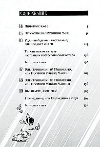 Fałszywe wnioski. Tom 4