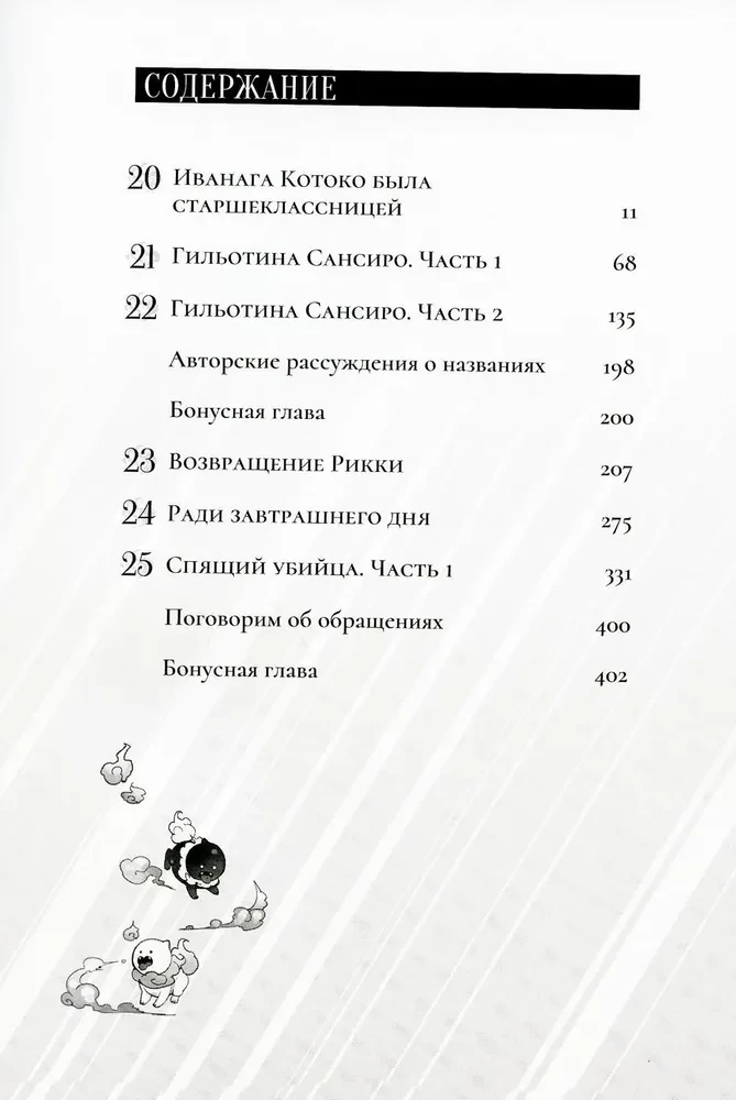 Fałszywe wnioski. Tom 5
