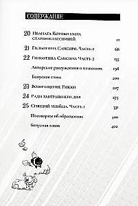 Fałszywe wnioski. Tom 5