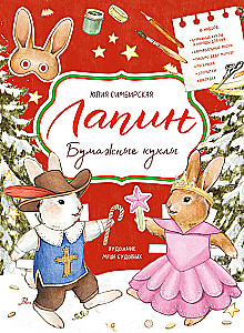 Lapin. Papiertheather