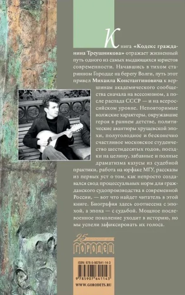 Kodifitseeritud kodanik Treušnikovi