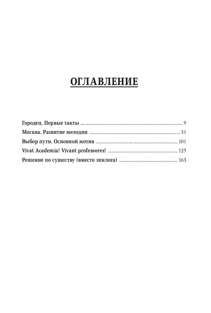 Kodifitseeritud kodanik Treušnikovi