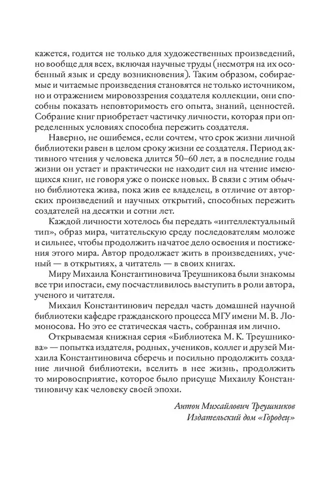Kodifitseeritud kodanik Treušnikovi