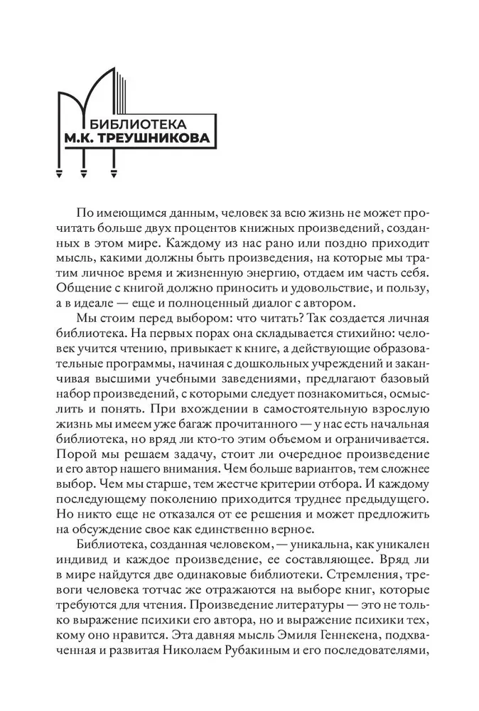 Kodifitseeritud kodanik Treušnikovi