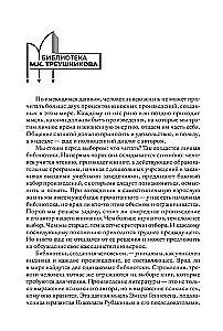 Kodifitseeritud kodanik Treušnikovi