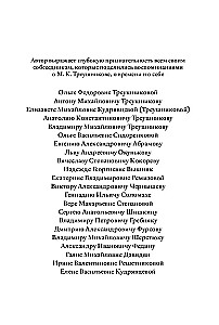 Kodifitseeritud kodanik Treušnikovi