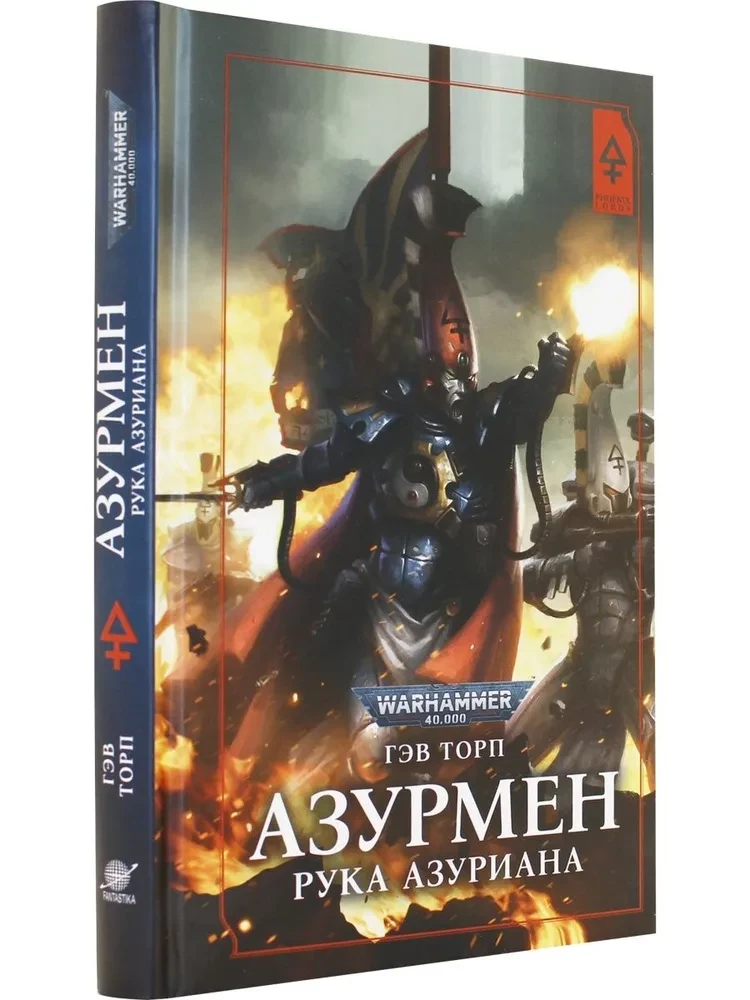 Azurmen. Ręka Azuriana