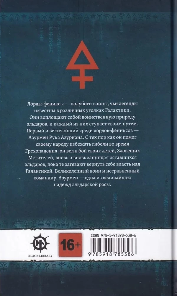 Azurmen. Ręka Azuriana