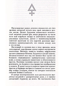Azurmen. Ręka Azuriana