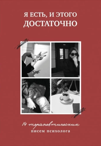 Jestem, i to wystarczy. 14 terapeutycznych listów psychologa