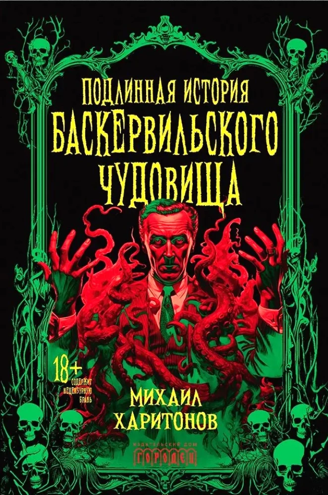 The True Story of the Hound of Baskerville
