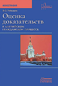 Bewertung von Beweismitteln im englischen Zivilprozess. Monographie