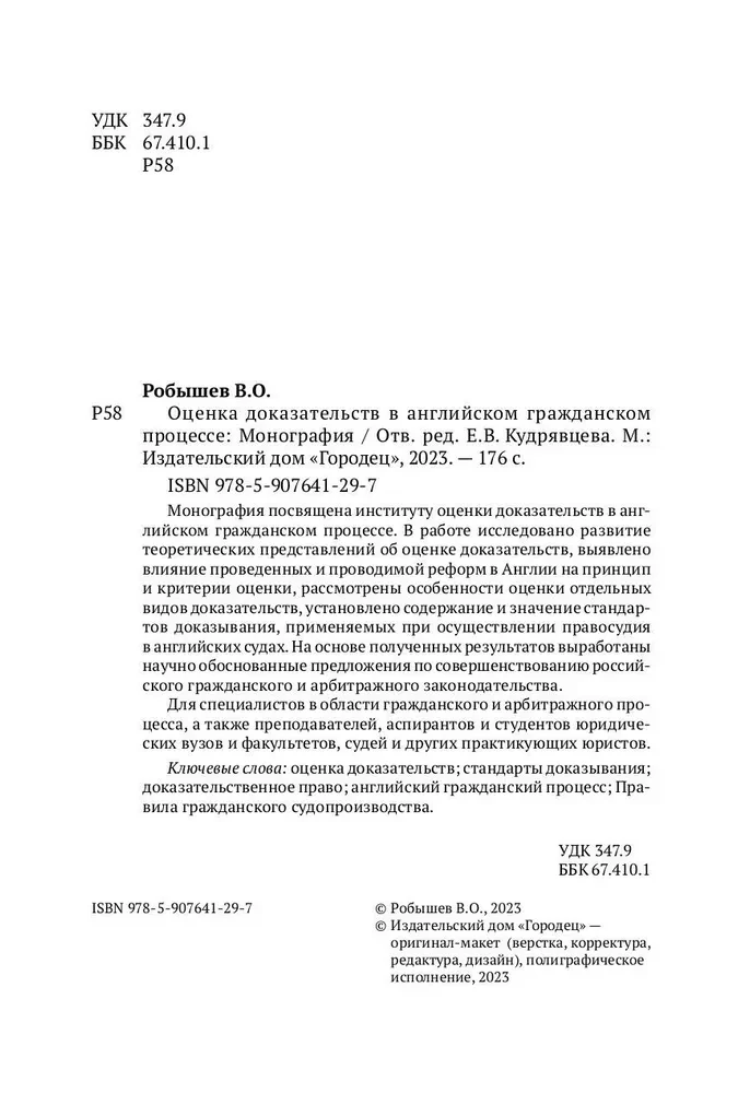 Bewertung von Beweismitteln im englischen Zivilprozess. Monographie