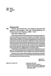 Bewertung von Beweismitteln im englischen Zivilprozess. Monographie