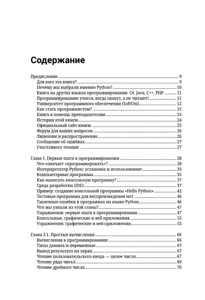 Python. Pamati programmēšanā