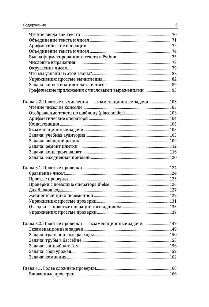 Python. Pamati programmēšanā