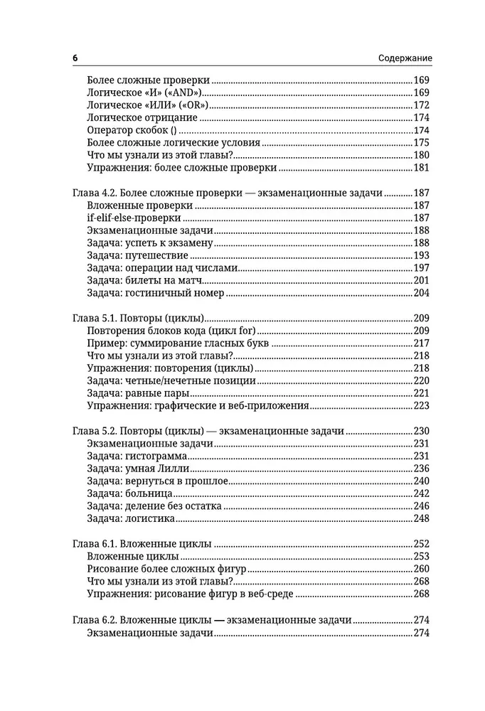 Python. Pamati programmēšanā