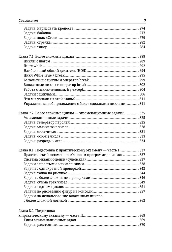 Python. Pamati programmēšanā