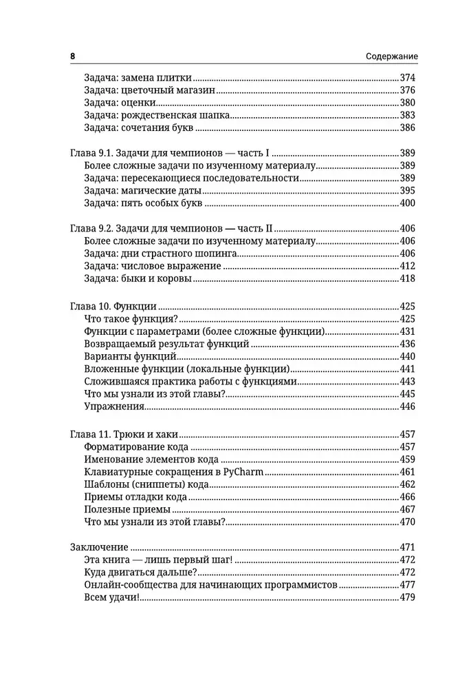 Python. Pamati programmēšanā