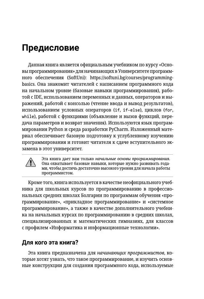 Python. Pamati programmēšanā