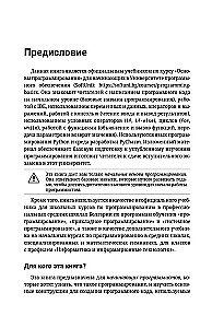 Python. Pamati programmēšanā