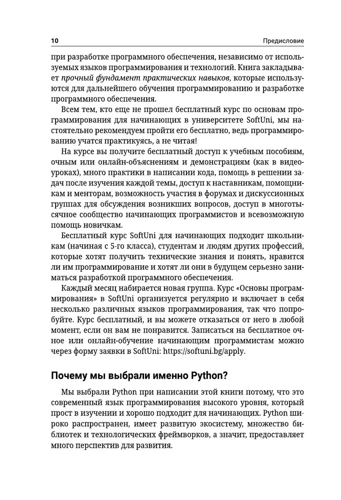 Python. Pamati programmēšanā