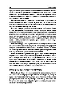 Python. Pamati programmēšanā