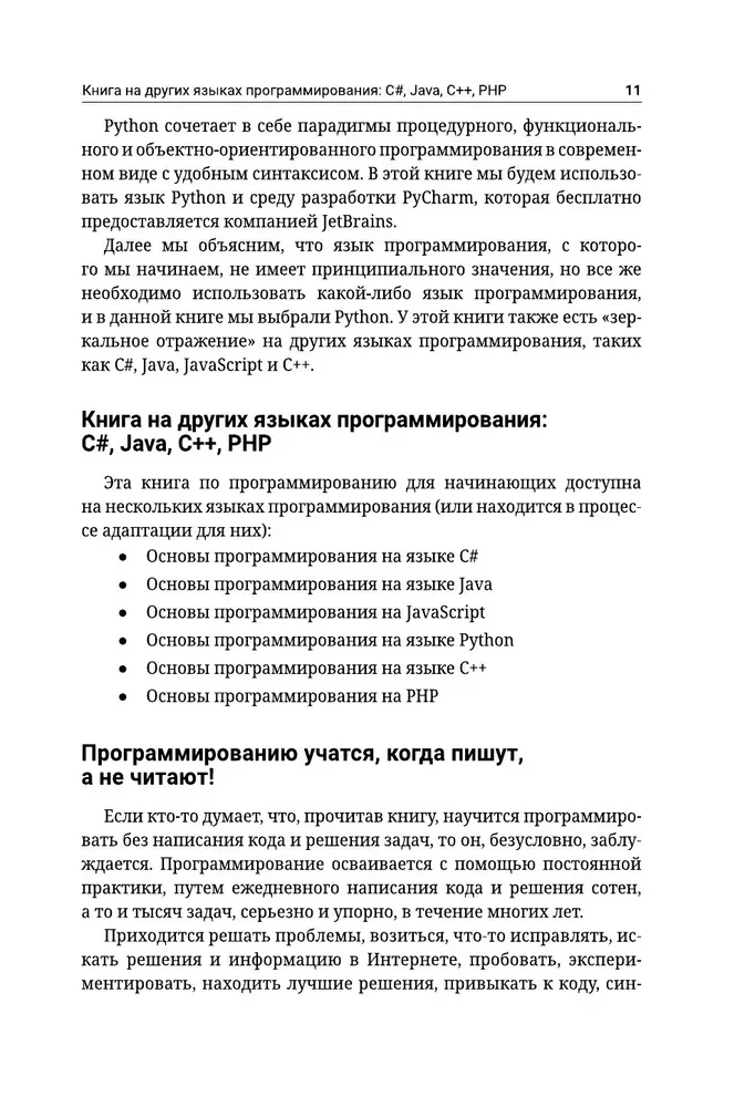 Python. Pamati programmēšanā