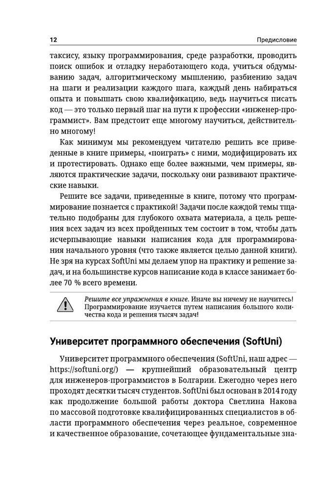 Python. Pamati programmēšanā