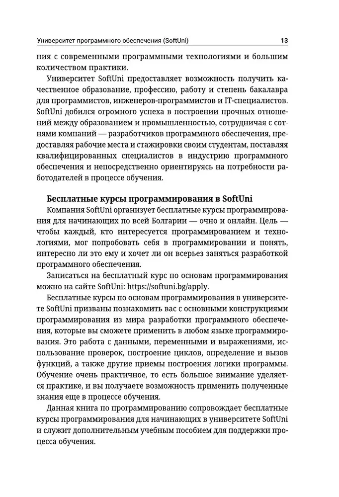 Python. Pamati programmēšanā