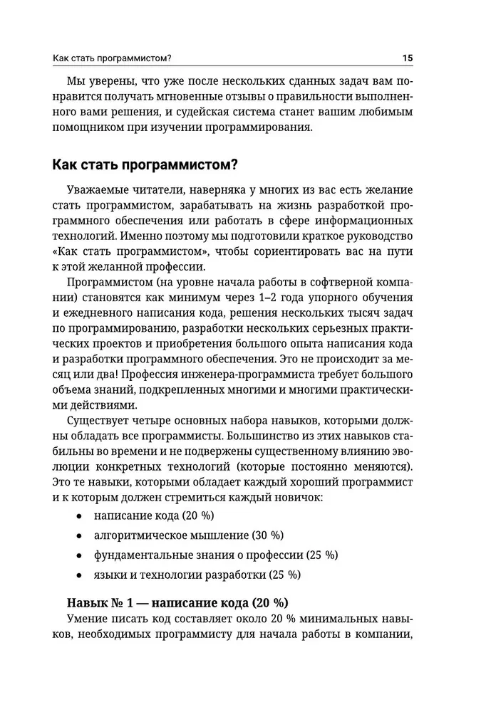 Python. Pamati programmēšanā