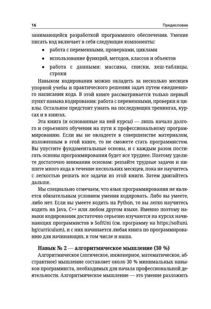 Python. Pamati programmēšanā