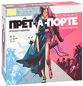 Настольная игра - Прет-а-Порте