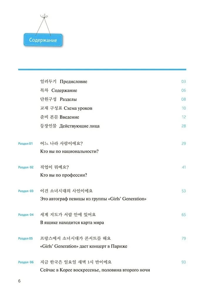 Korea keel. Iseseisva õppimise kursus algajatele. Tase 1