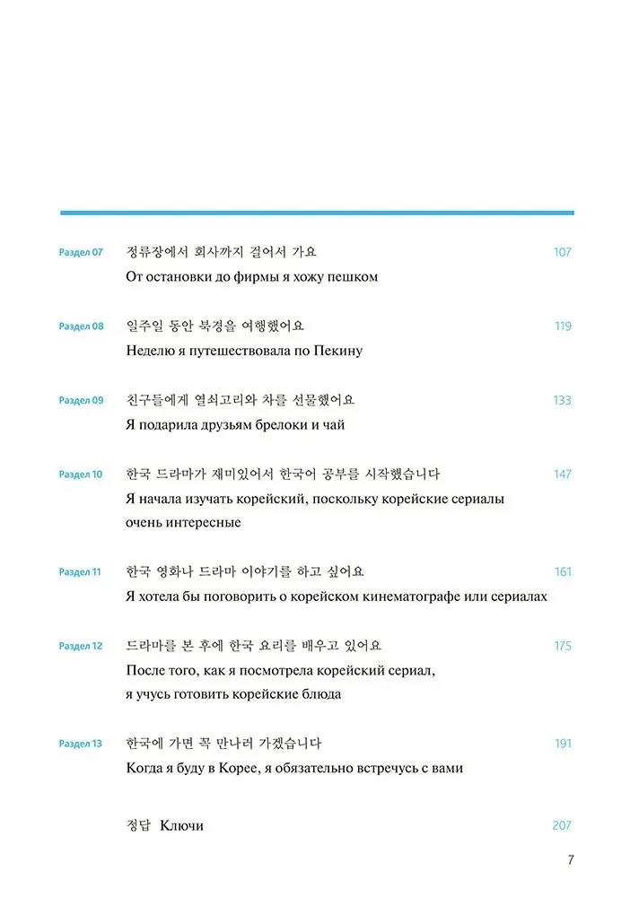 Korea keel. Iseseisva õppimise kursus algajatele. Tase 1