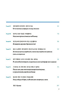 Korea keel. Iseseisva õppimise kursus algajatele. Tase 1