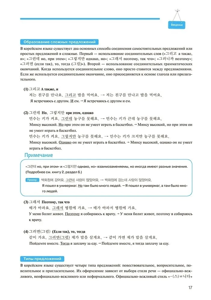 Korea keel. Iseseisva õppimise kursus algajatele. Tase 1