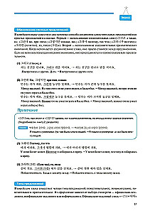 Korea keel. Iseseisva õppimise kursus algajatele. Tase 1