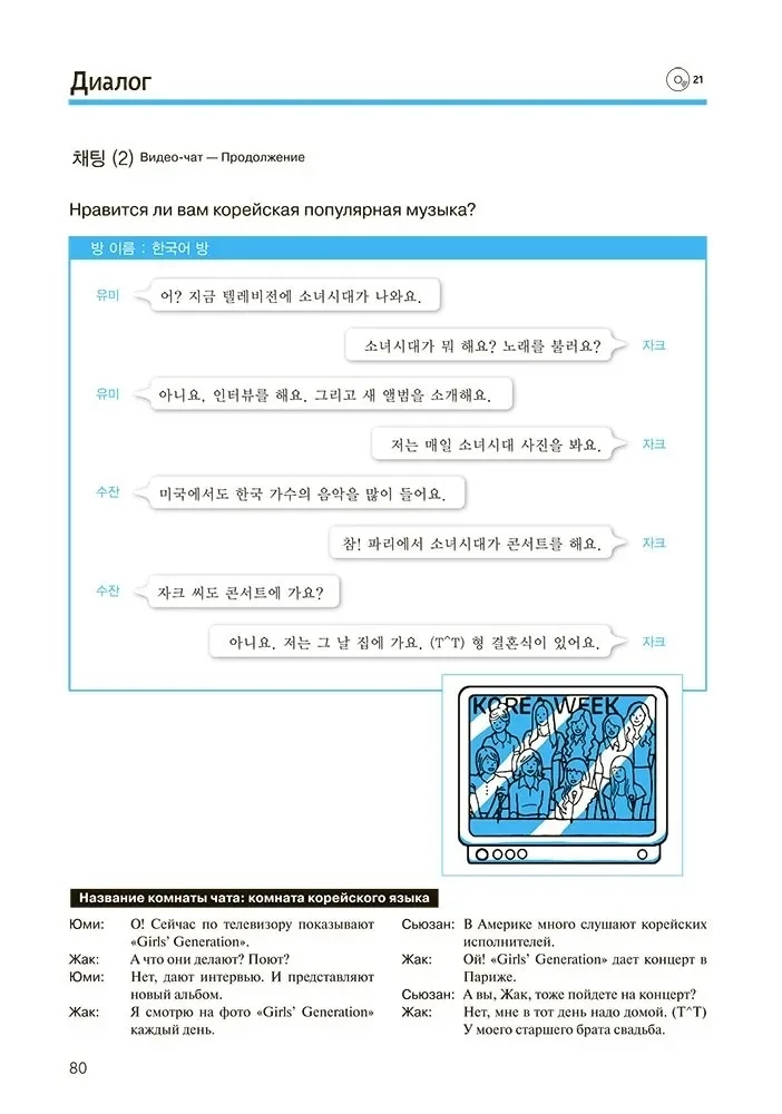 Korea keel. Iseseisva õppimise kursus algajatele. Tase 1