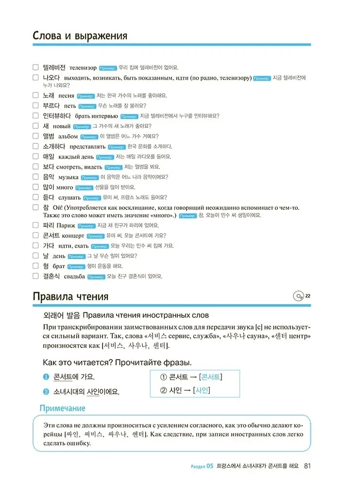 Korea keel. Iseseisva õppimise kursus algajatele. Tase 1