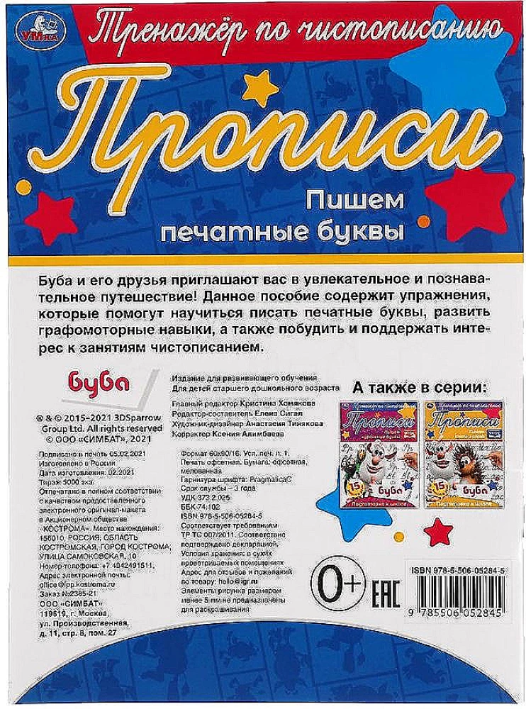 Trener do pisania Buba. Piszymy drukowane litery