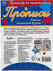 Trener do pisania Buba. Piszymy drukowane litery