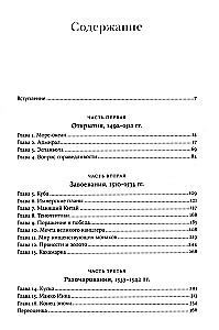 Konkvistadorai. Nauja Amerikos atradimo ir užkariavimo istorija