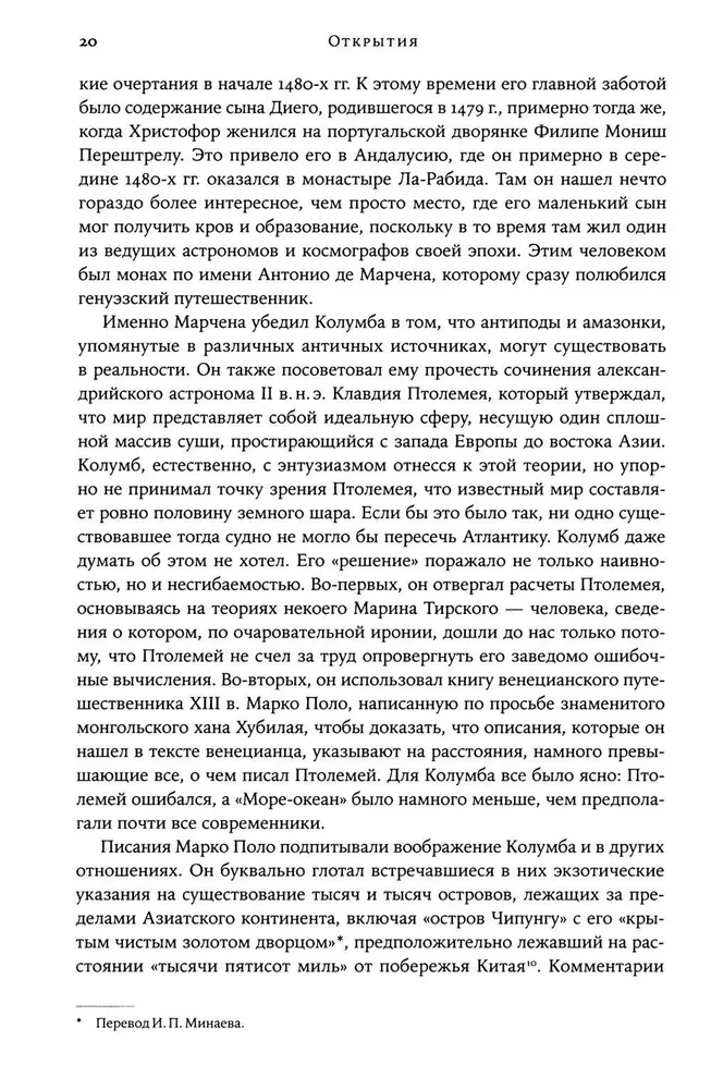 Konkvistadorai. Nauja Amerikos atradimo ir užkariavimo istorija