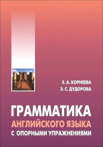 Gramatyka języka angielskiego z ćwiczeniami wspierającymi