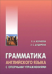 Grammar of the English Language with Supporting Exercises