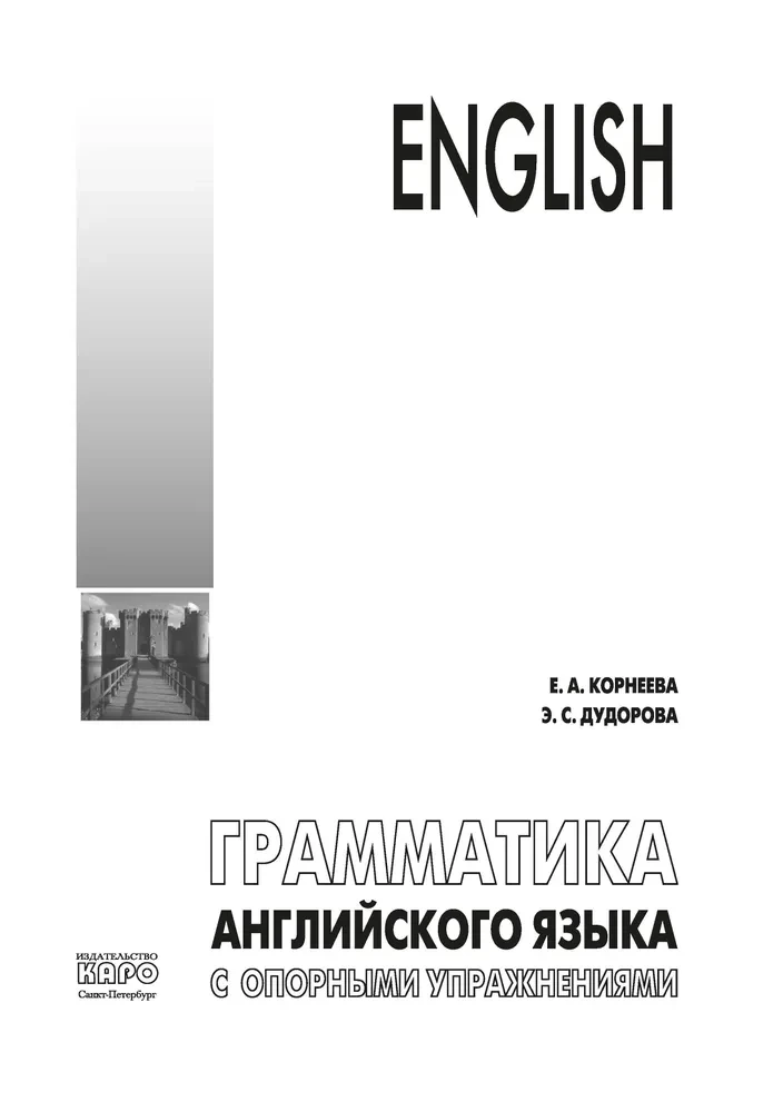 Grammar of the English Language with Supporting Exercises