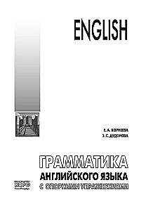 Grammar of the English Language with Supporting Exercises