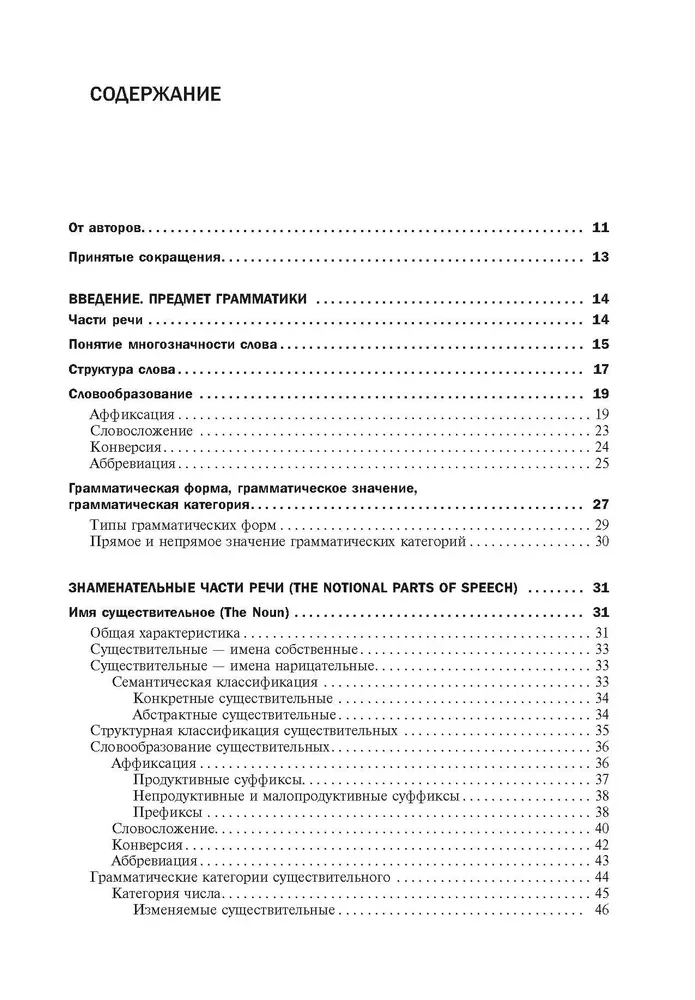 Grammar of the English Language with Supporting Exercises