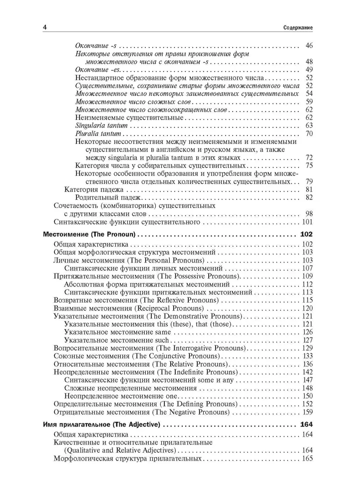 Grammar of the English Language with Supporting Exercises